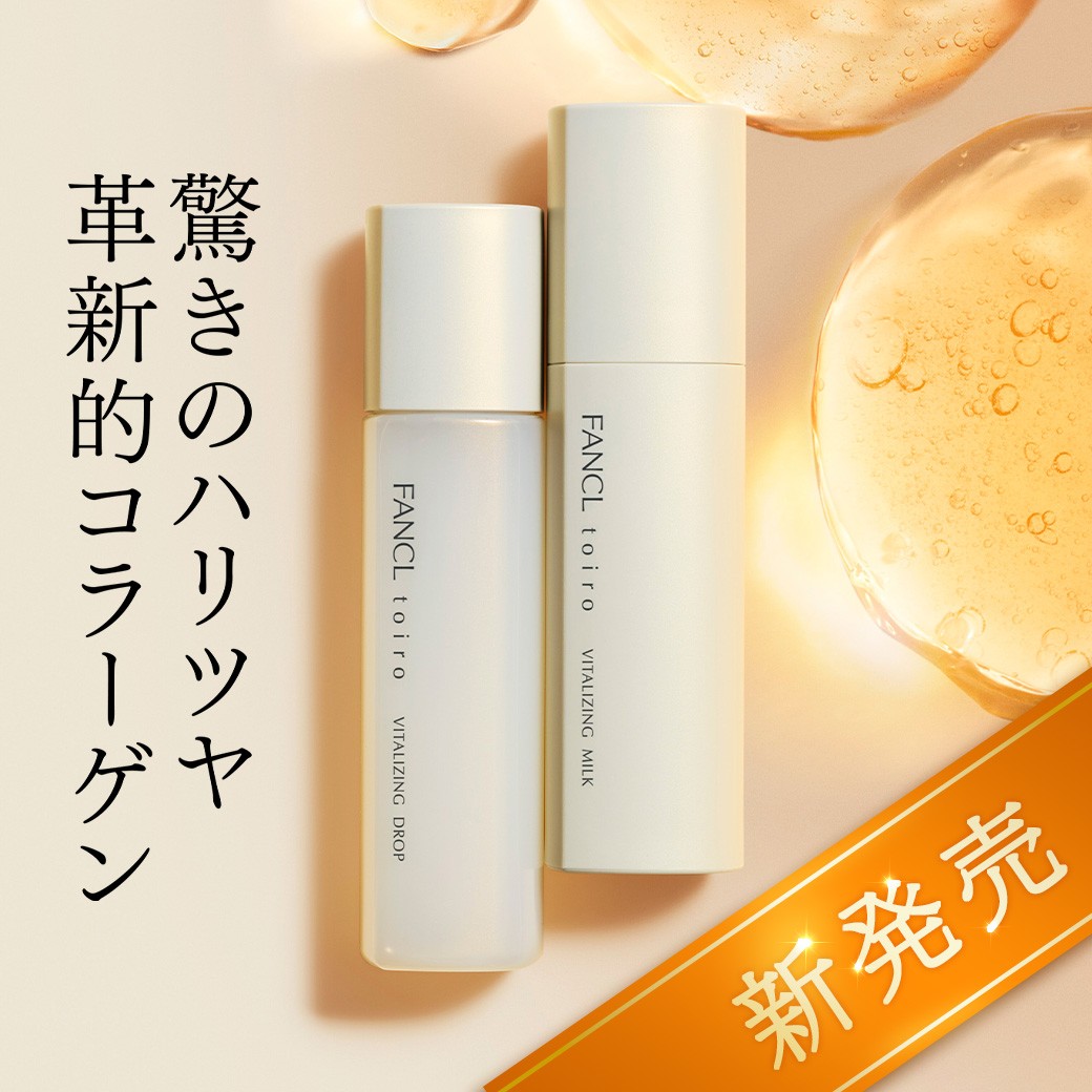 toiroバイタライジング新発売