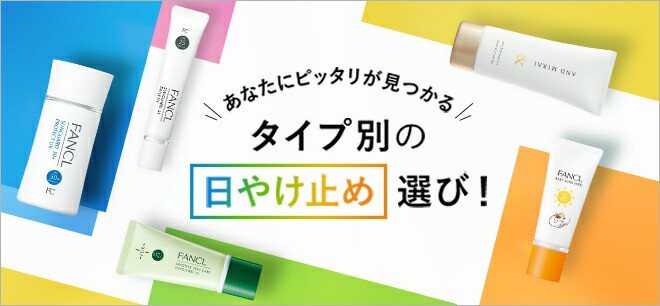 日焼け止め特集