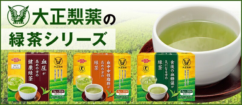 大正製薬の緑茶シリーズ