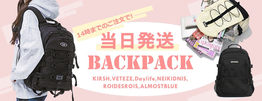 即日リュック