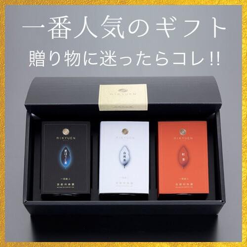 ３大茶セット白・黒・紅