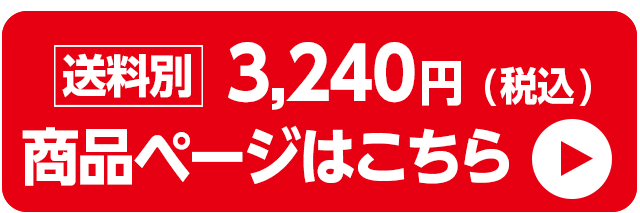 商品ページはこちら