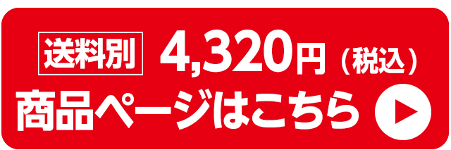 商品ページはこちら