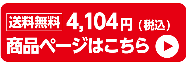 商品ページはこちら