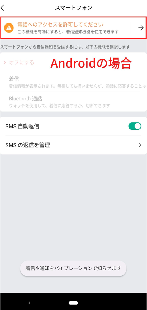 スマホとのペアリング