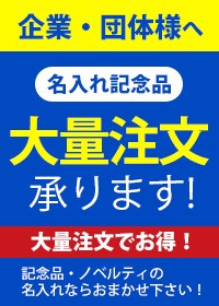 大量ご案内