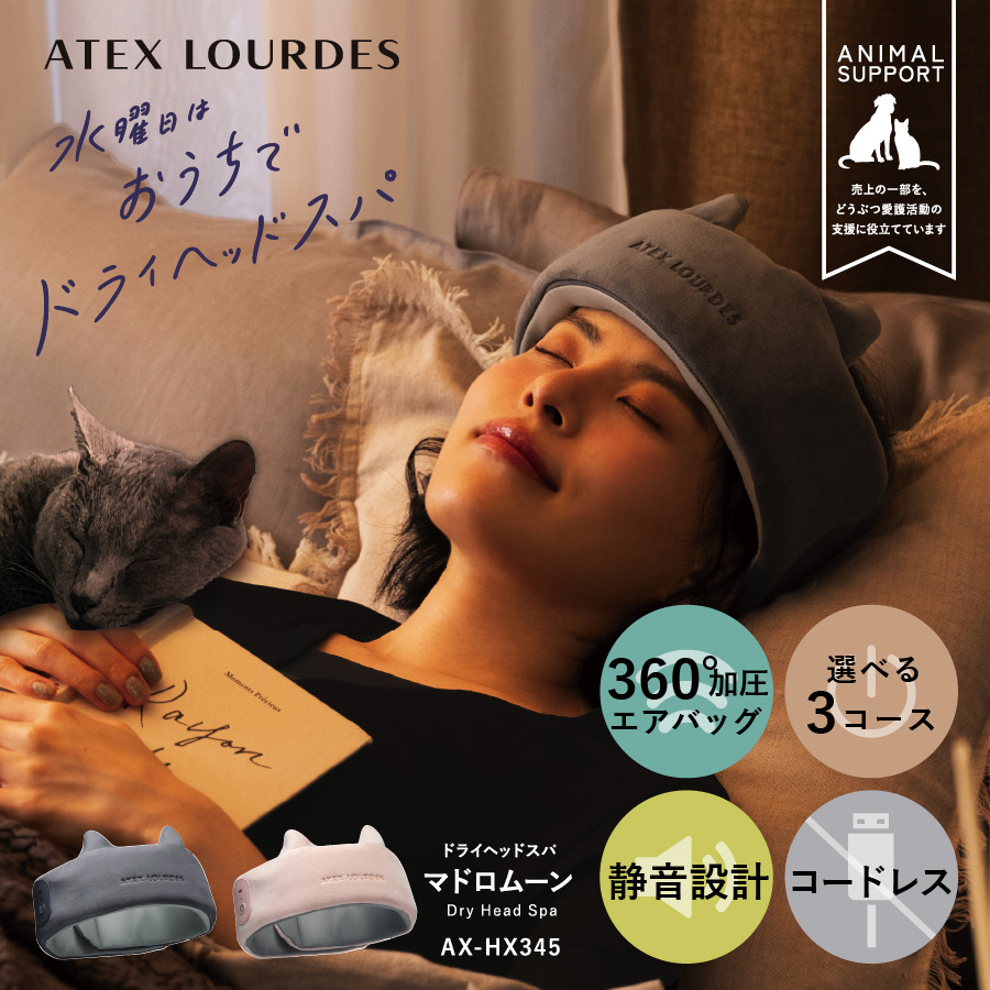 ルルド公式 アテックスダイレクト au PAY マーケット店