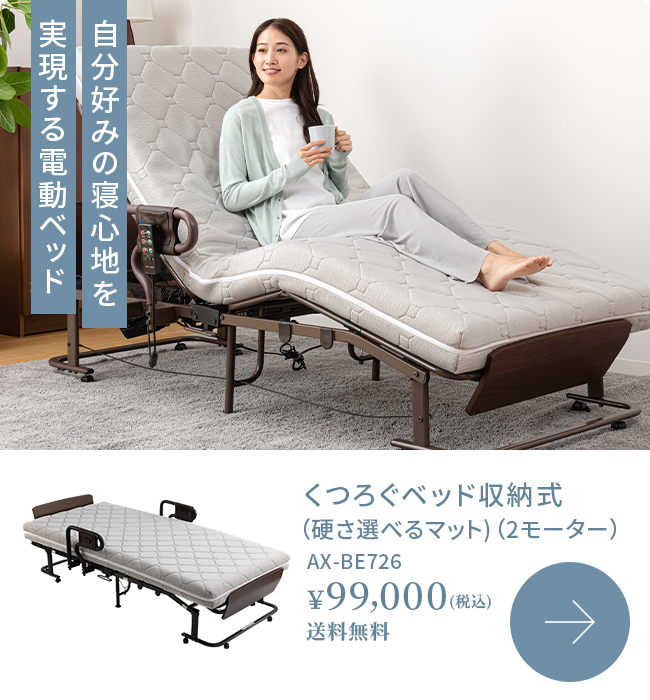 ���낮�x�b�h���[�� �d���I�ׂ�}�b�g 2���[�^�[