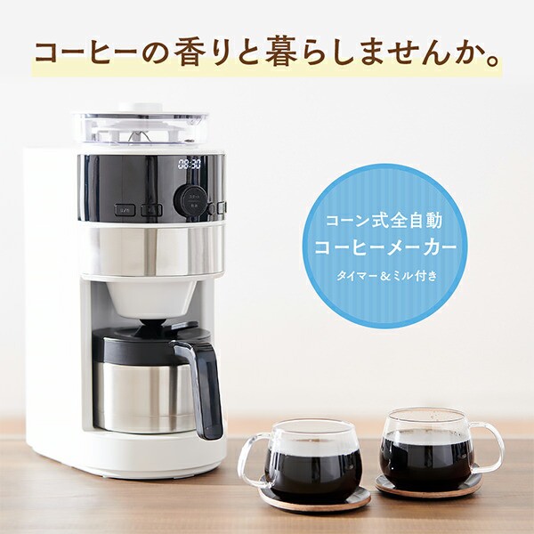 コーン式全自動コーヒーメーカー(SC-C124・ロゴなし)