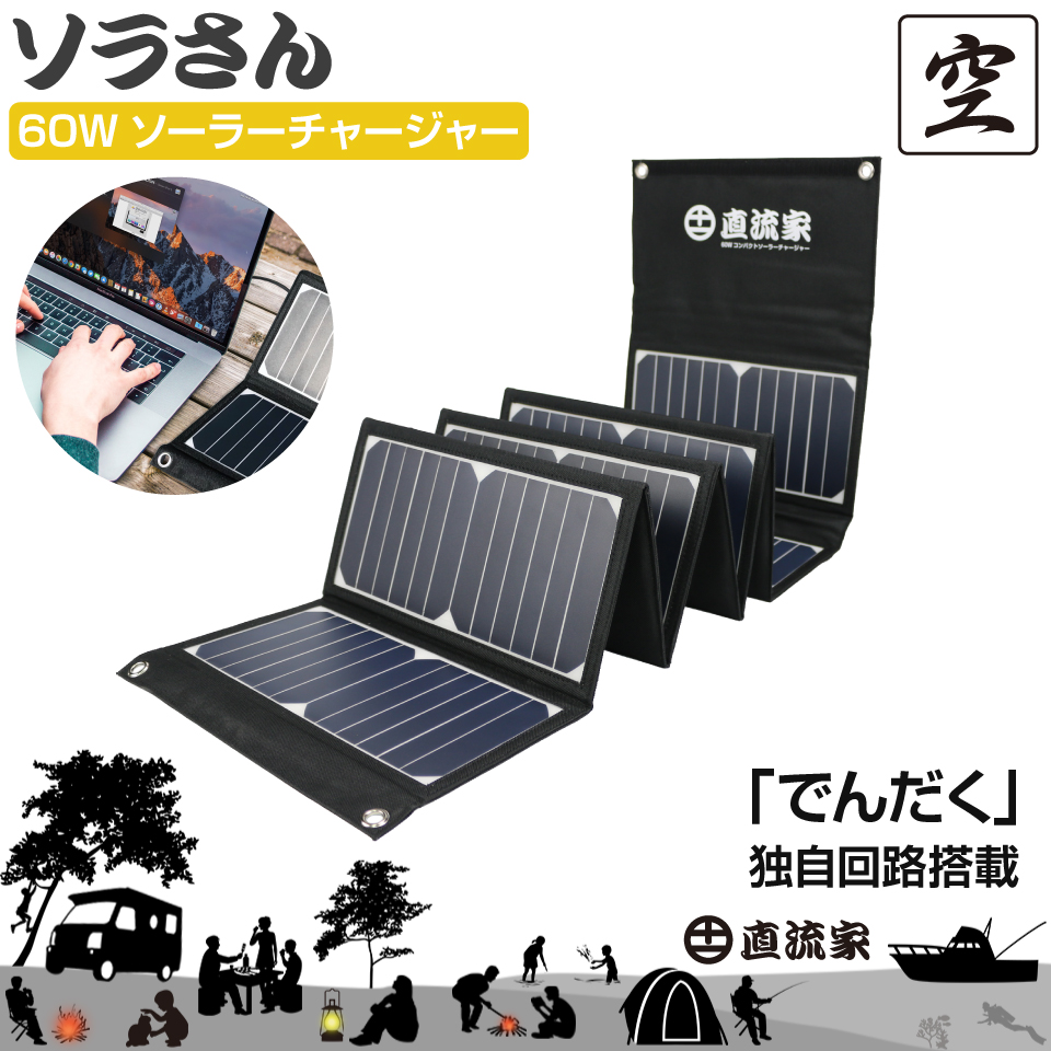 防災グッズ ソーラーチャージャー ソーラー充電器 ソーラーパネル