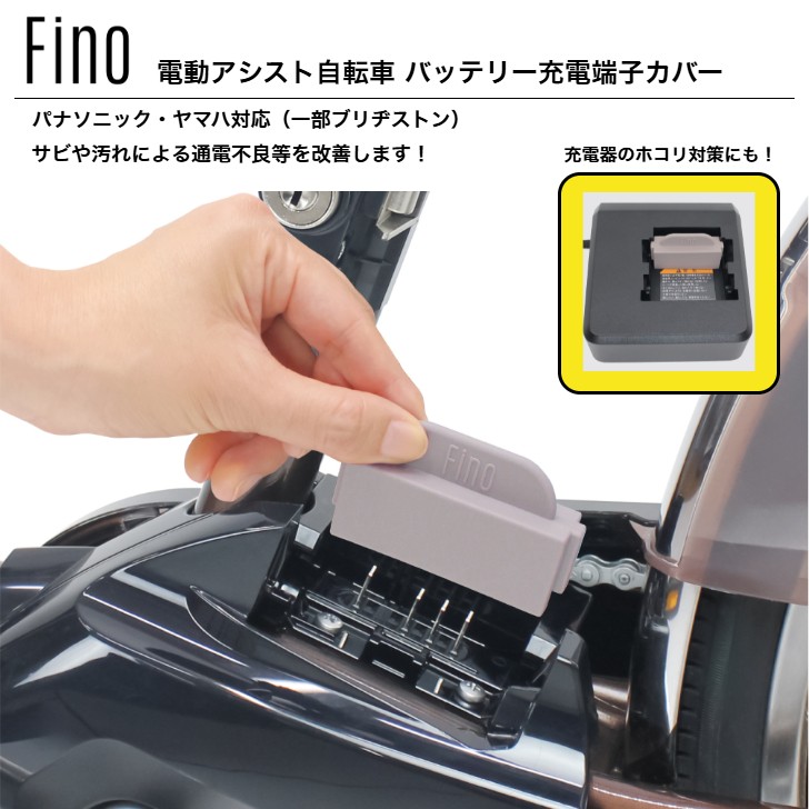 バッテリー・充電器互換表｜アクセサリー｜電動アシスト自転車