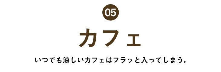 ワントーンコーデの良いところ
