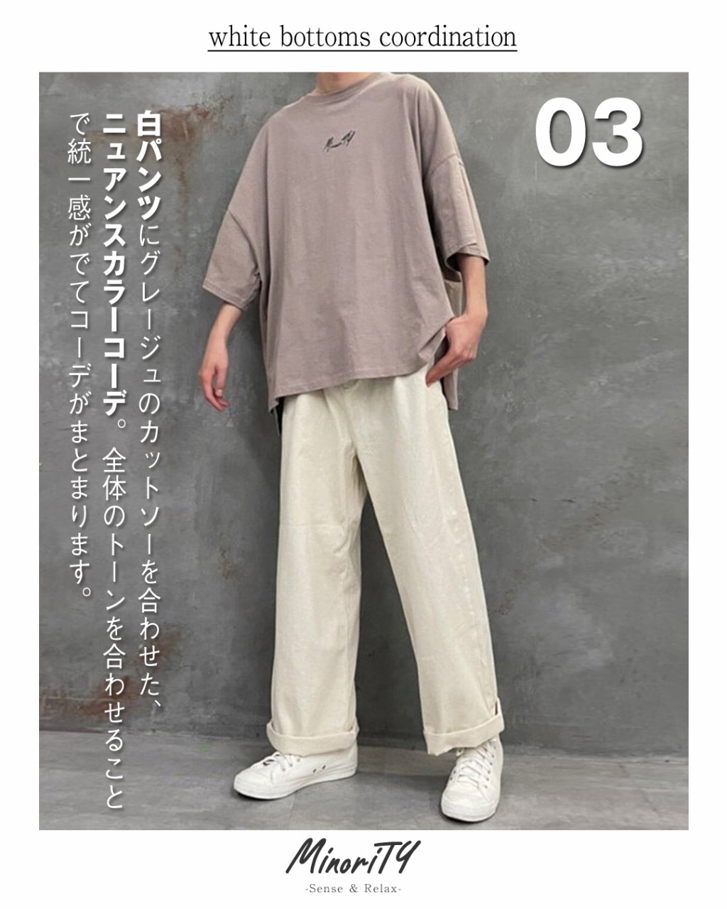 ワントーンコーデの良いところ