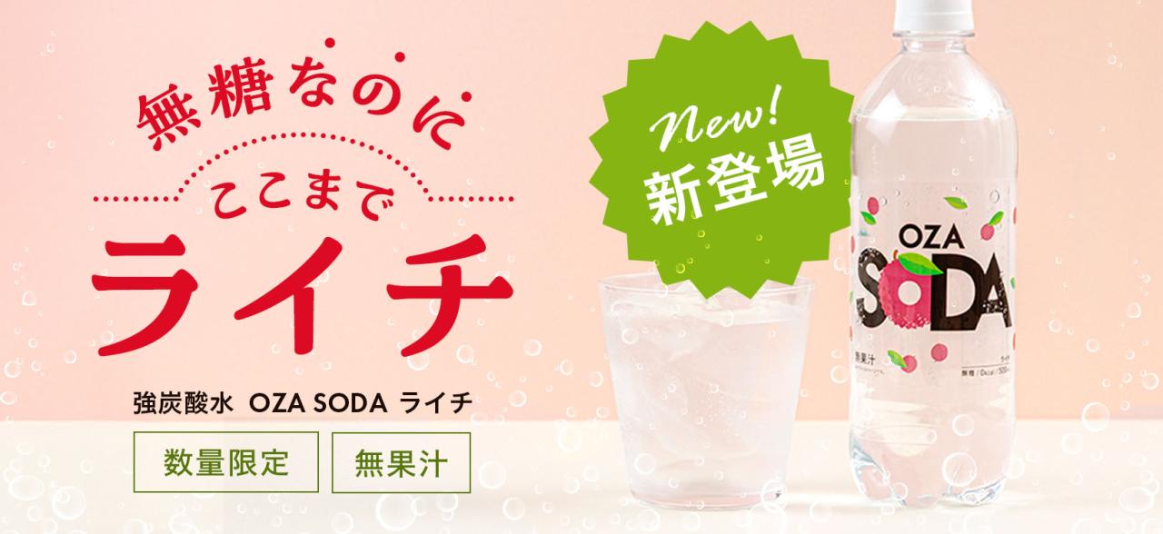 OZA SODA ���C�`