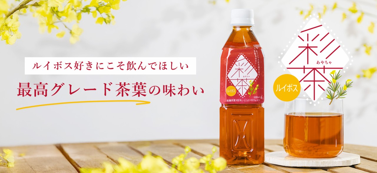 ルイボス