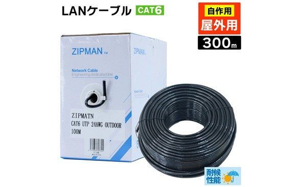 LANケーブル cat6e 300m