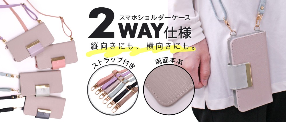 2WAY仕様ショルダーケース