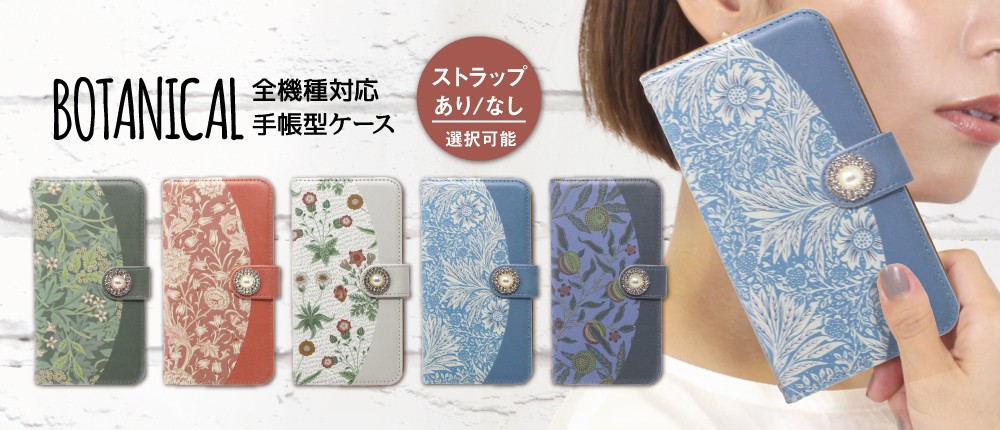 ボタニカルデザイン