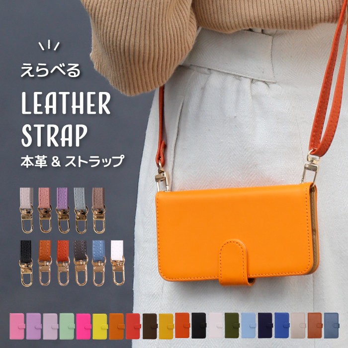 えらべる本革&ストラップケース