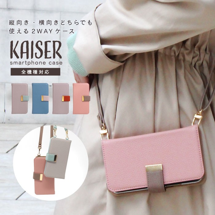 えらべる本革&ストラップケース