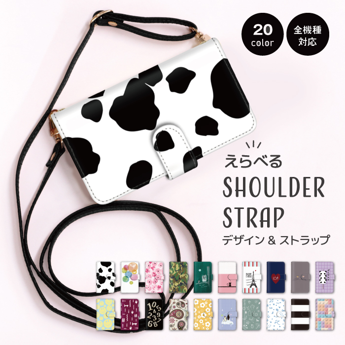 えらべるストラップケース