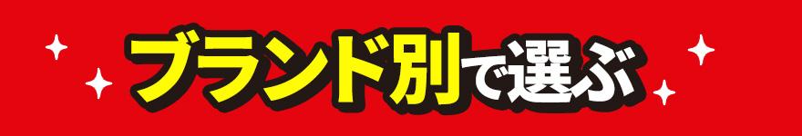 �u�����h�ʂőI��