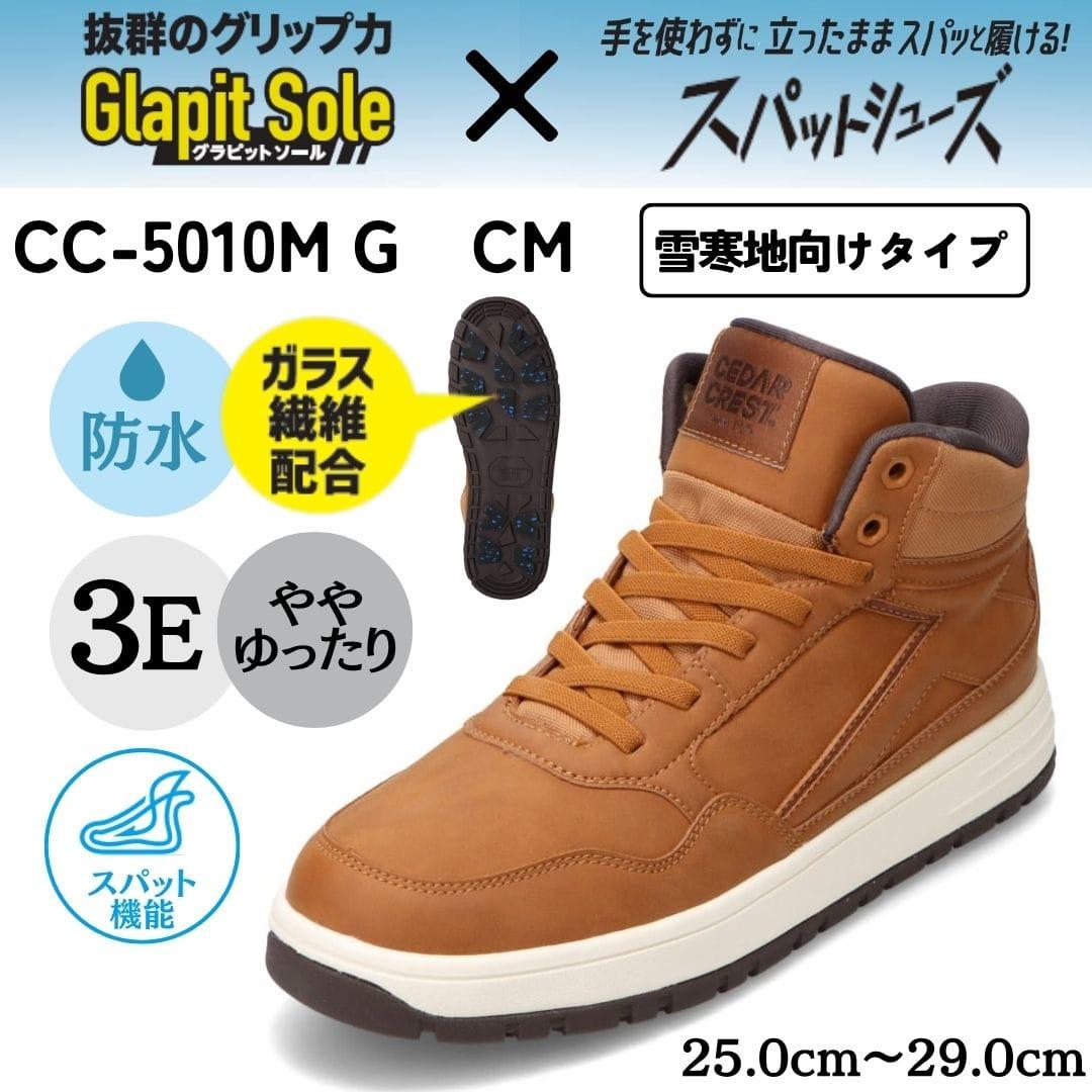�Z�_�[�N���X�g CEDAR CREST CC-5010M G �����Y�C �C �V���[�Y 3E �X�p�b�g�V���[�Y �X�j�[�J�[ �h�� ����g�킸�ɗ����� �n���Y�t���[ �n�C�J�b�g�X�j�[�J�[ �~�b�h�J�b�g�X�j�[�J�[ �X�g���[�g �J�̓� ���C���V���[�Y �L������