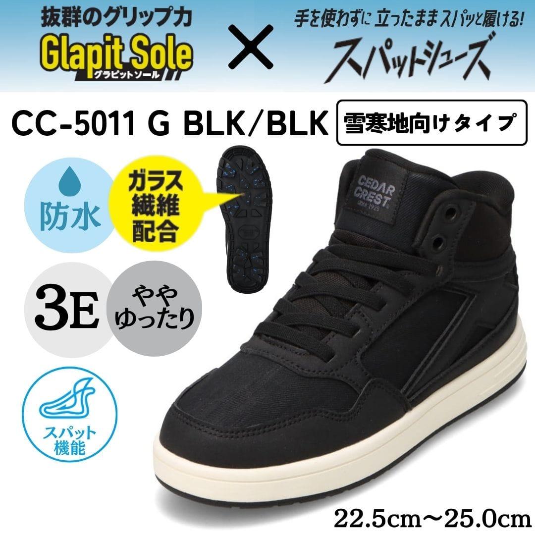 �Z�_�[�N���X�g CEDAR CREST CC-5011 G ���f�B�[�X�C �C �V���[�Y 3E �X�p�b�g�V���[�Y �X�j�[�J�[ �h�� ����g�킸�ɗ����� �n���Y�t���[ �n�C�J�b�g�X�j�[�J�[ �~�b�h�J�b�g�X�j�[�J�[ �X�g���[�g �J�̓� ���C���V���[�Y �u���b�N�~�u���b�N