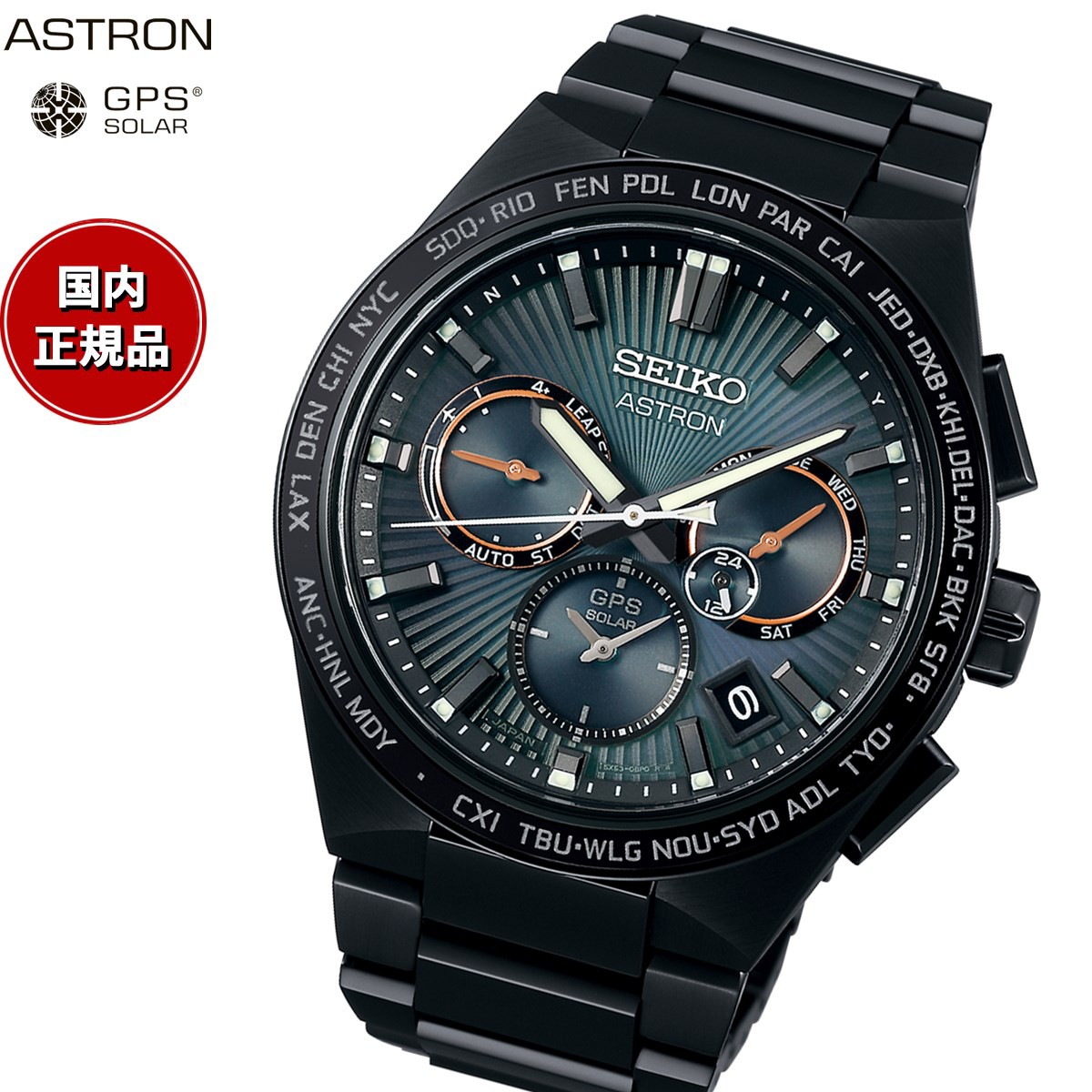 セイコー アストロン ネクスター SBXC127 コアショップ限定 腕時計 GPSソーラーウォッチ GPS衛星電波時計 SEIKO ASTRON NEXTER 2023 Limited Edition