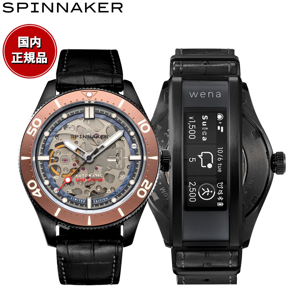 スピニカー SPINNAKER wena 3 ウェナ3 コラボ 限定モデル クロフト CROFT スマートウォッチ 腕時計 メンズ 自動巻き SP-5095-WN-01