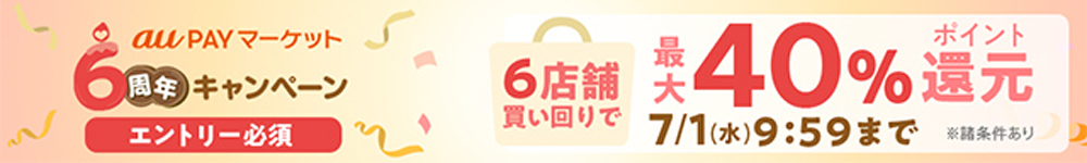 auPAY�}�[�P�b�g6���N�L�����y�[��