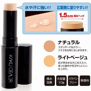 メール便対応 送料無料 コンシーラ カクシーラーEX（コンシーラ...