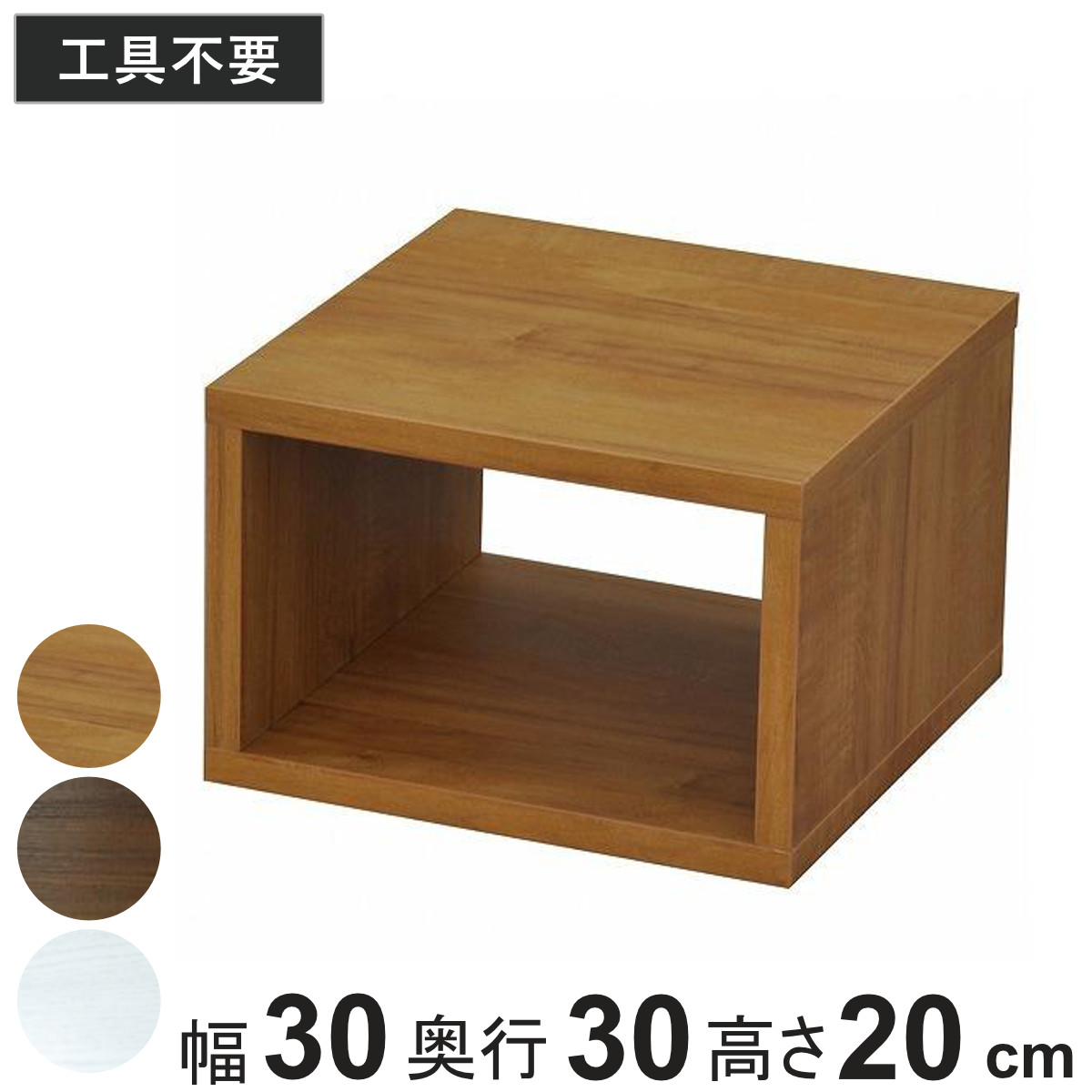 �I�[�v�����b�N�V�X�e�� ��30�~���s30�~����20cm �g�������R �H��s�v