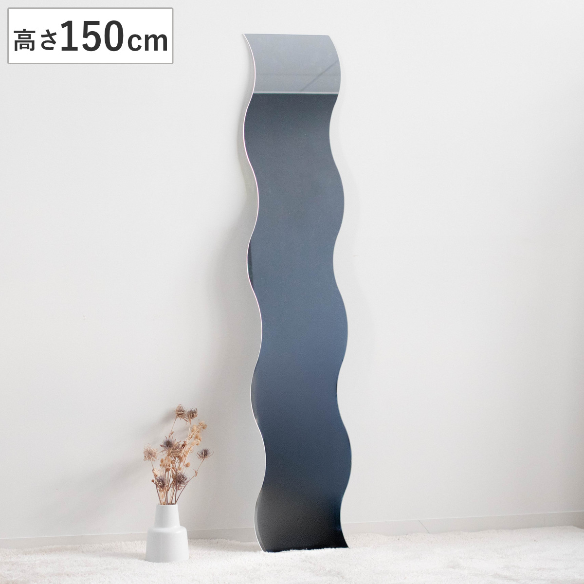 �E�H�[���~���[ ����150cm �g�^ ��U�h�~ �E�F�[�u�~���[ VAGUE �������