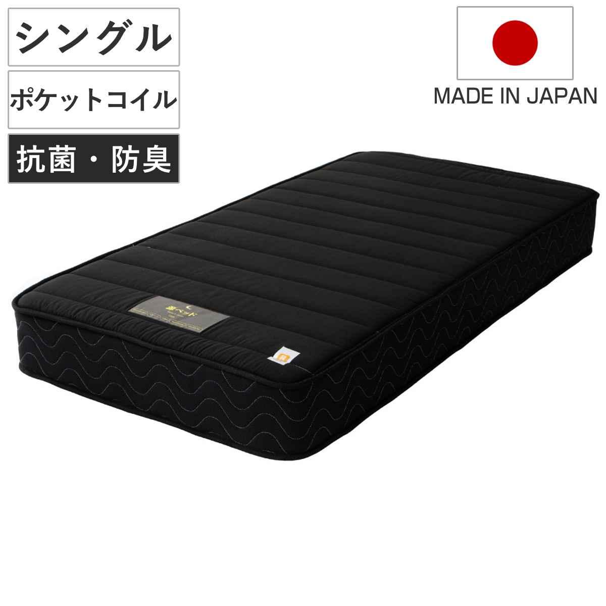硬さの選べるマットレス シングル ブラック 夜香ハイグレード ポケットコイル