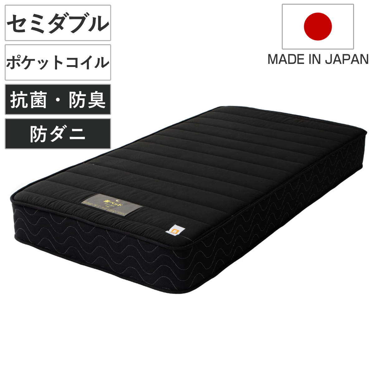 硬さの選べるマットレス セミダブル ブラック 夜香ハイグレード ポケットコイル