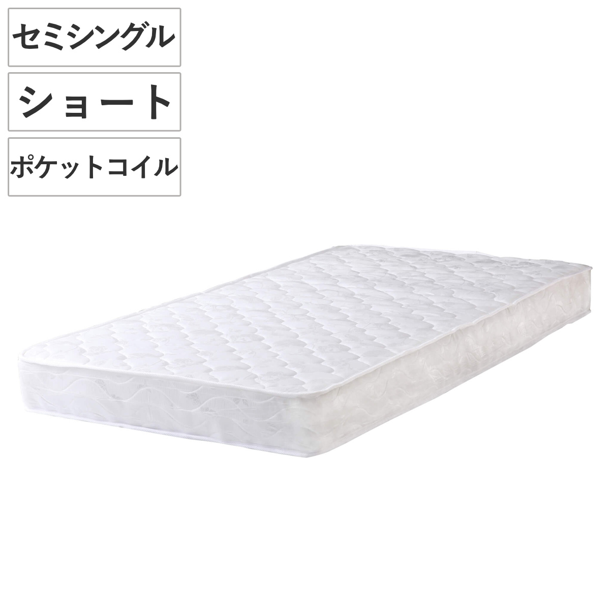 マットレス ショートセミシングル ポケットコイル 厚さ18cm 圧縮梱包