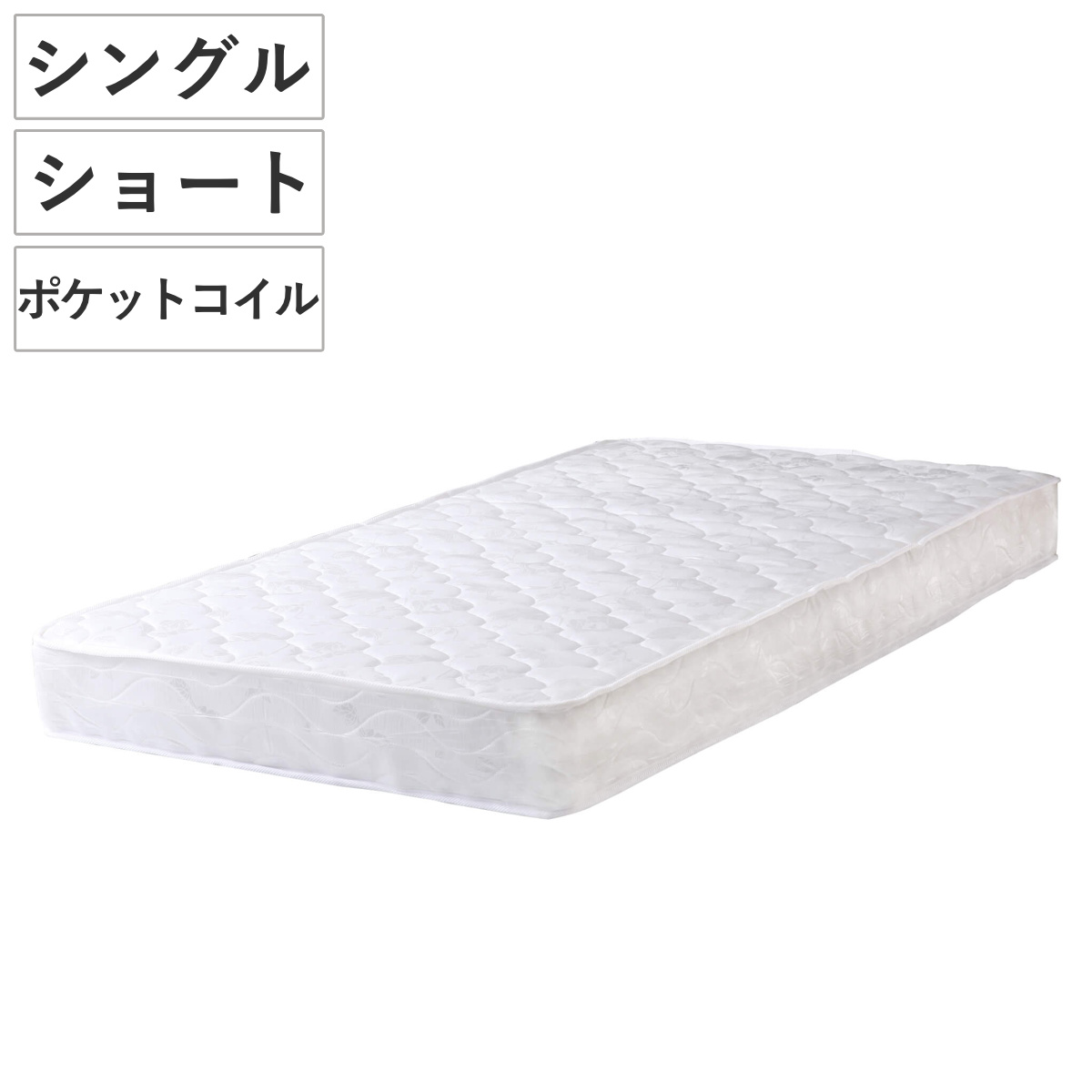 マットレス ショートシングル ポケットコイル 厚さ18cm 圧縮梱包