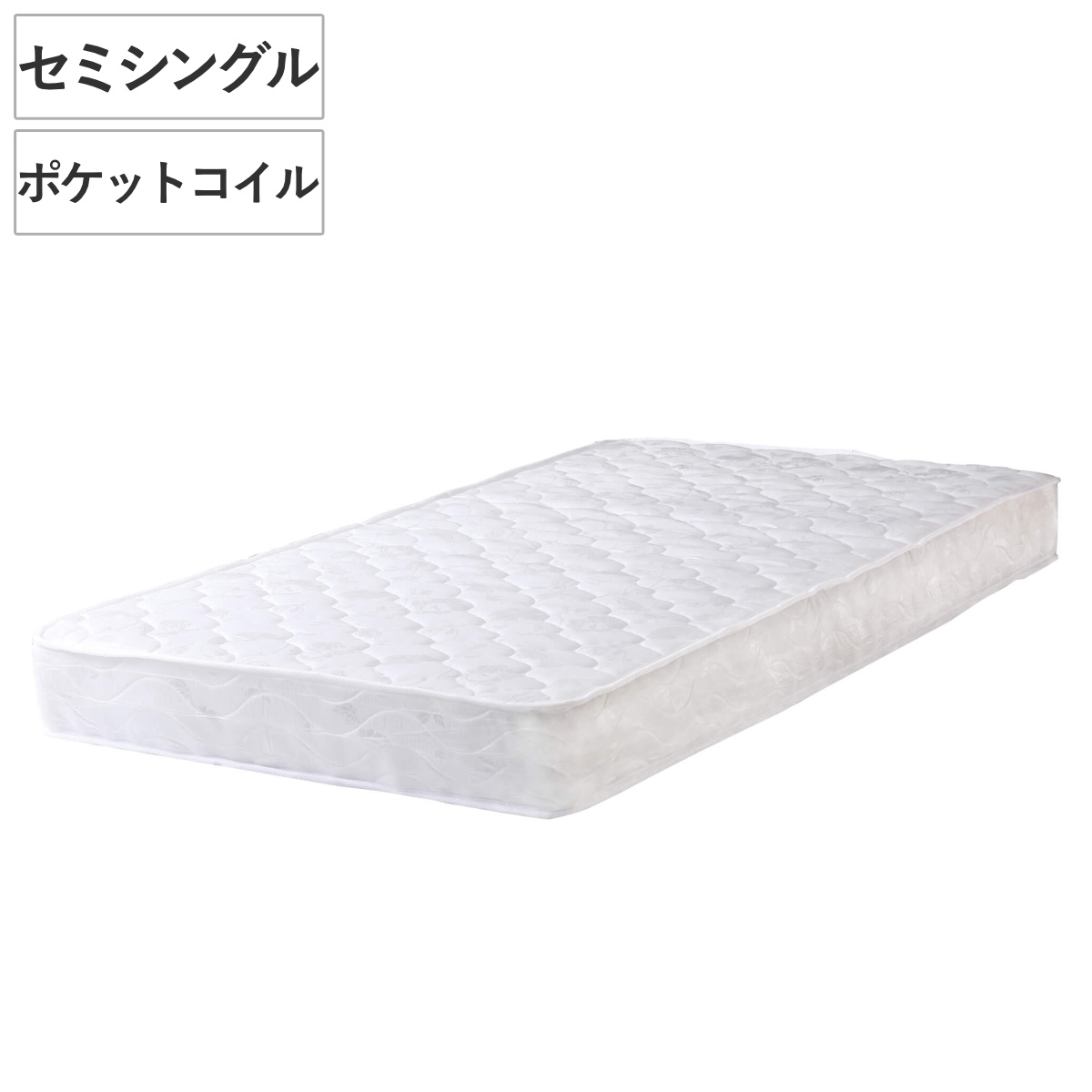 マットレス セミシングル ポケットコイル 厚さ18cm 圧縮梱包