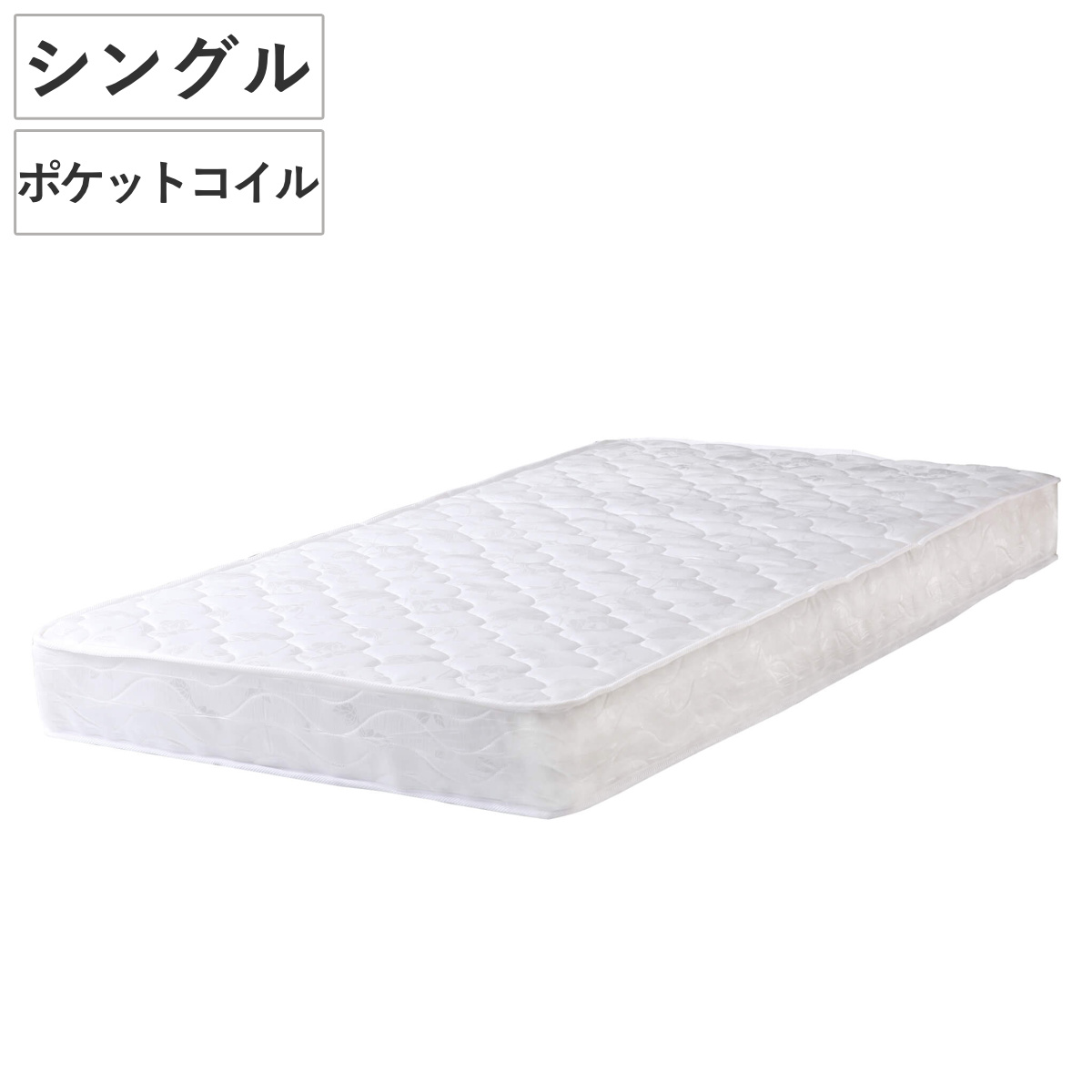 マットレス シングル ポケットコイル 厚さ18cm 圧縮梱包