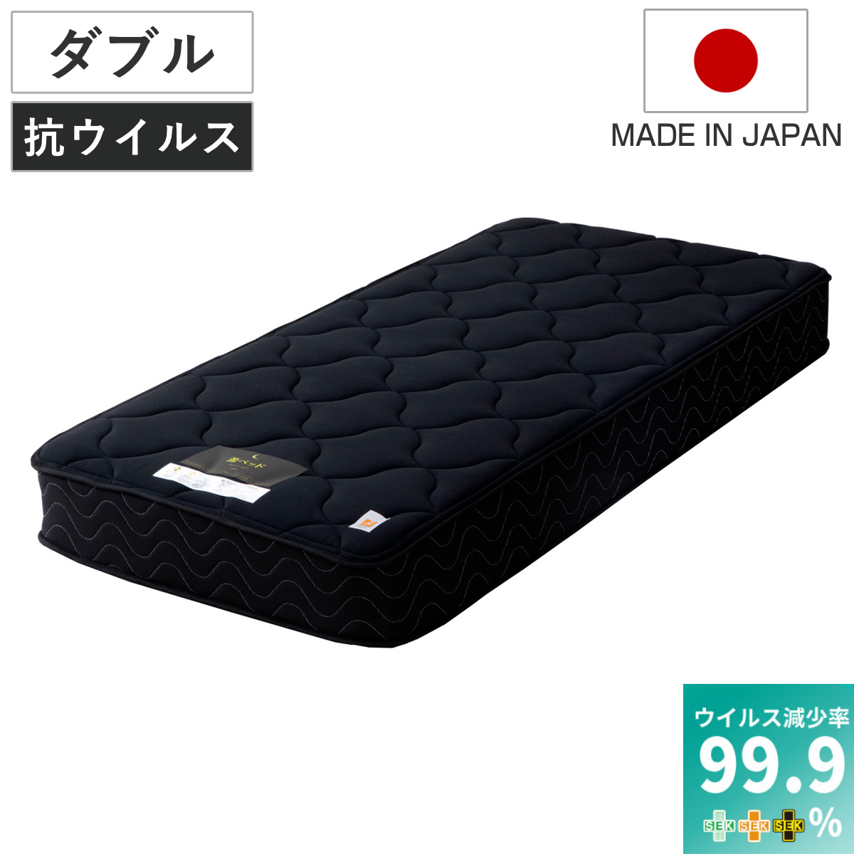 硬さの選べるマットレス ダブル 抗ウイルス 夜香ハイグレード デオファクター ポケットコイル ブラック