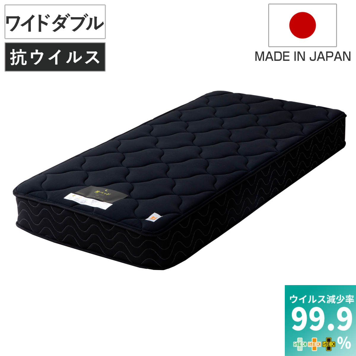 硬さの選べるマットレス ワイドダブル 抗ウイルス 夜香ハイグレード デオファクター ポケットコイル ブラック