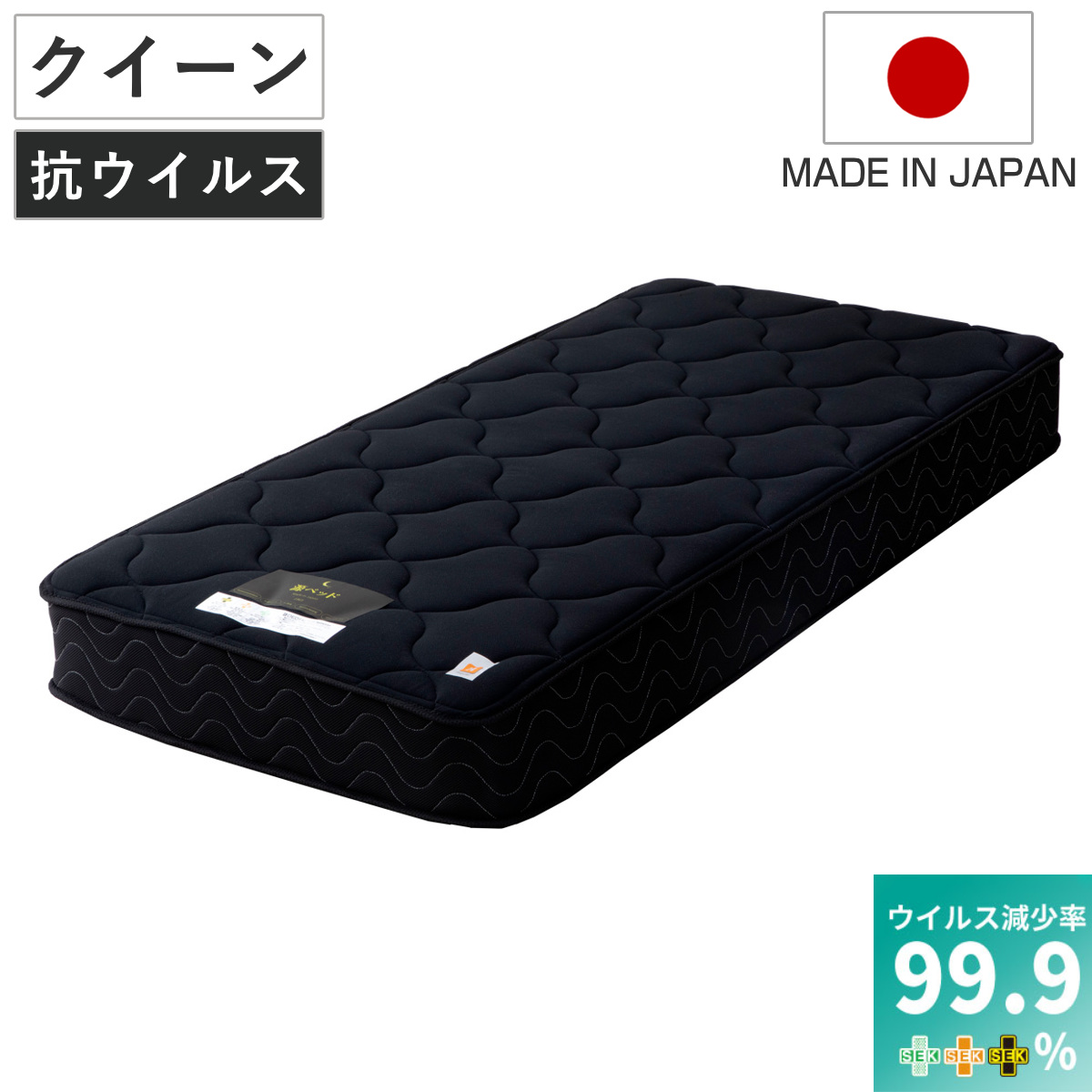 硬さの選べるマットレス クイーン 抗ウイルス 夜香ハイグレード デオファクター ポケットコイル ブラック