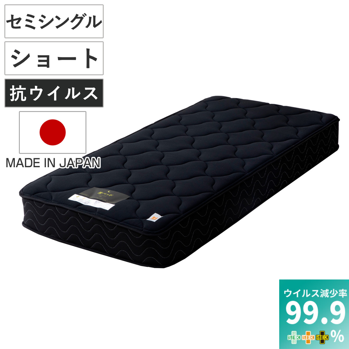 硬さの選べるマットレス ショートセミシングル 抗ウイルス 夜香ハイグレード デオファクター ポケットコイル ブラック