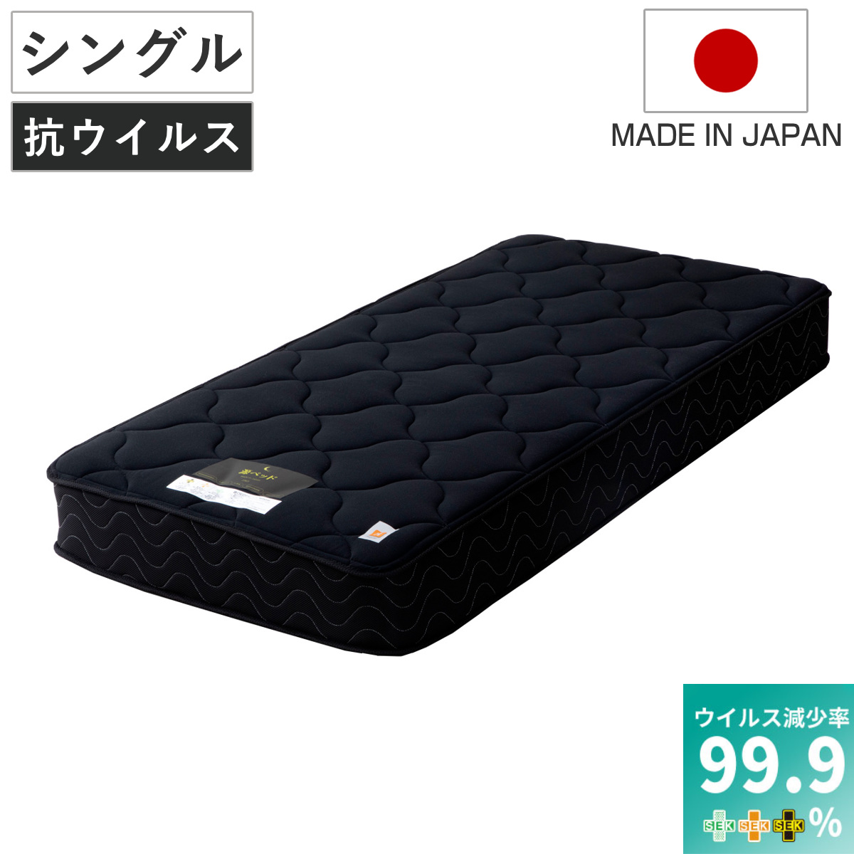 硬さの選べるマットレス シングル 抗ウイルス 夜香ハイグレード デオファクター ポケットコイル ブラック