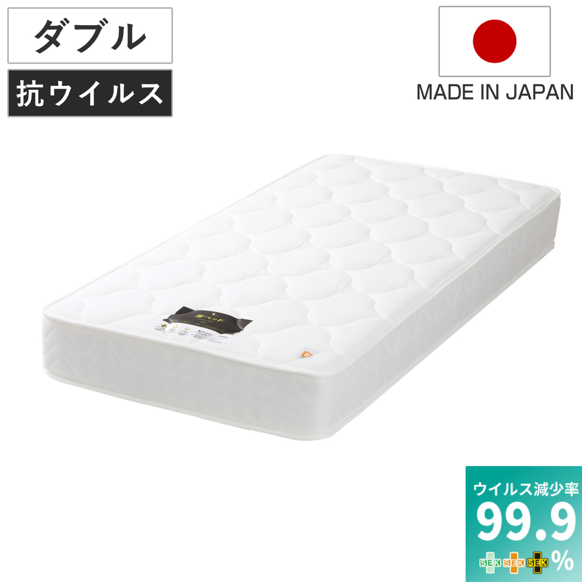 硬さの選べるマットレス ダブル 抗ウイルス 夜香ハイグレード デオファクター ポケットコイル ホワイト