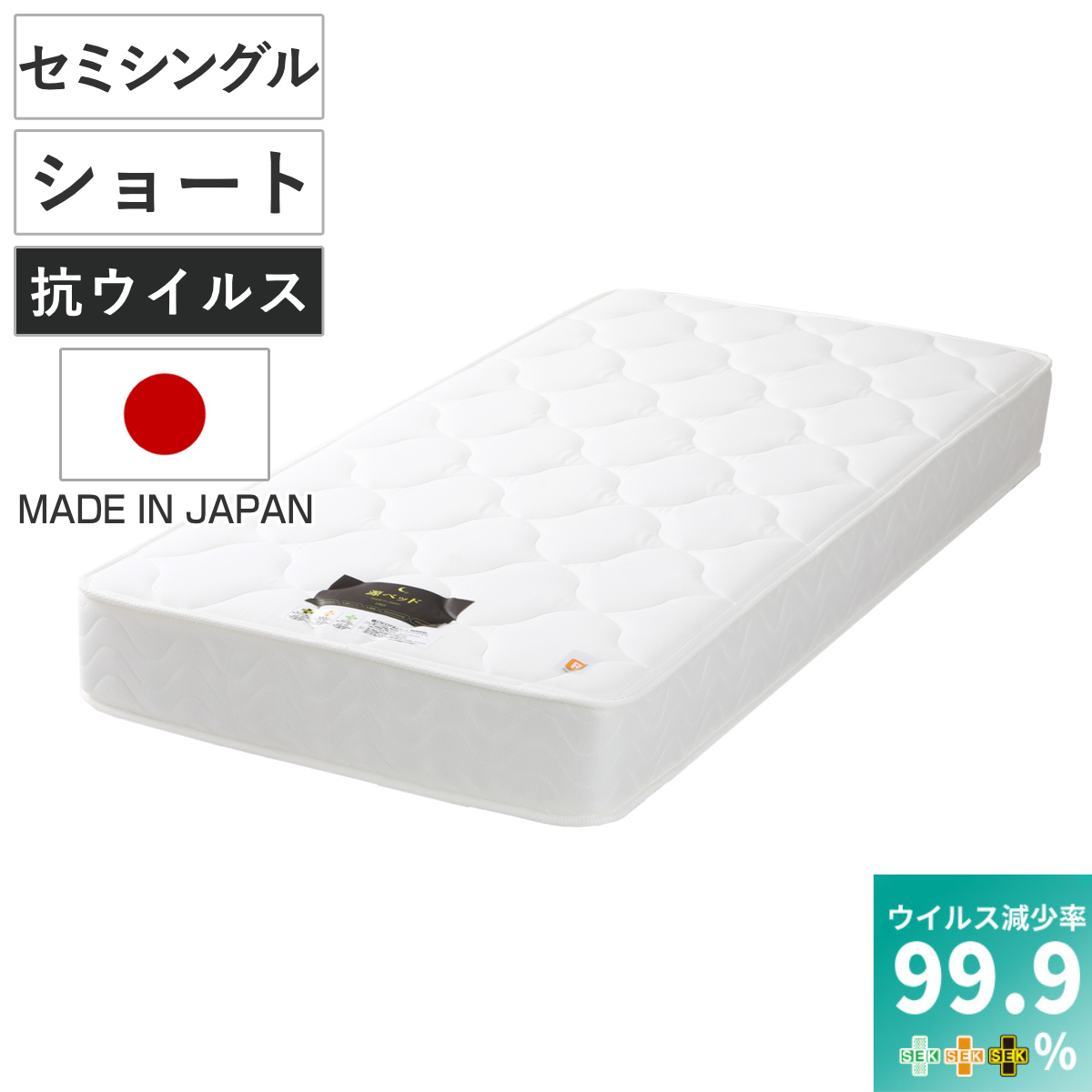 硬さの選べるマットレス ショートセミシングル 抗ウイルス 夜香ハイグレード デオファクター ポケットコイル ホワイト