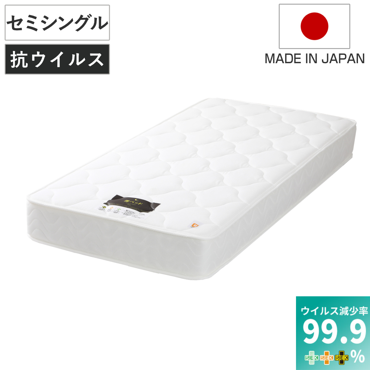 硬さの選べるマットレス セミシングル 抗ウイルス 夜香ハイグレード デオファクター ポケットコイル ホワイト