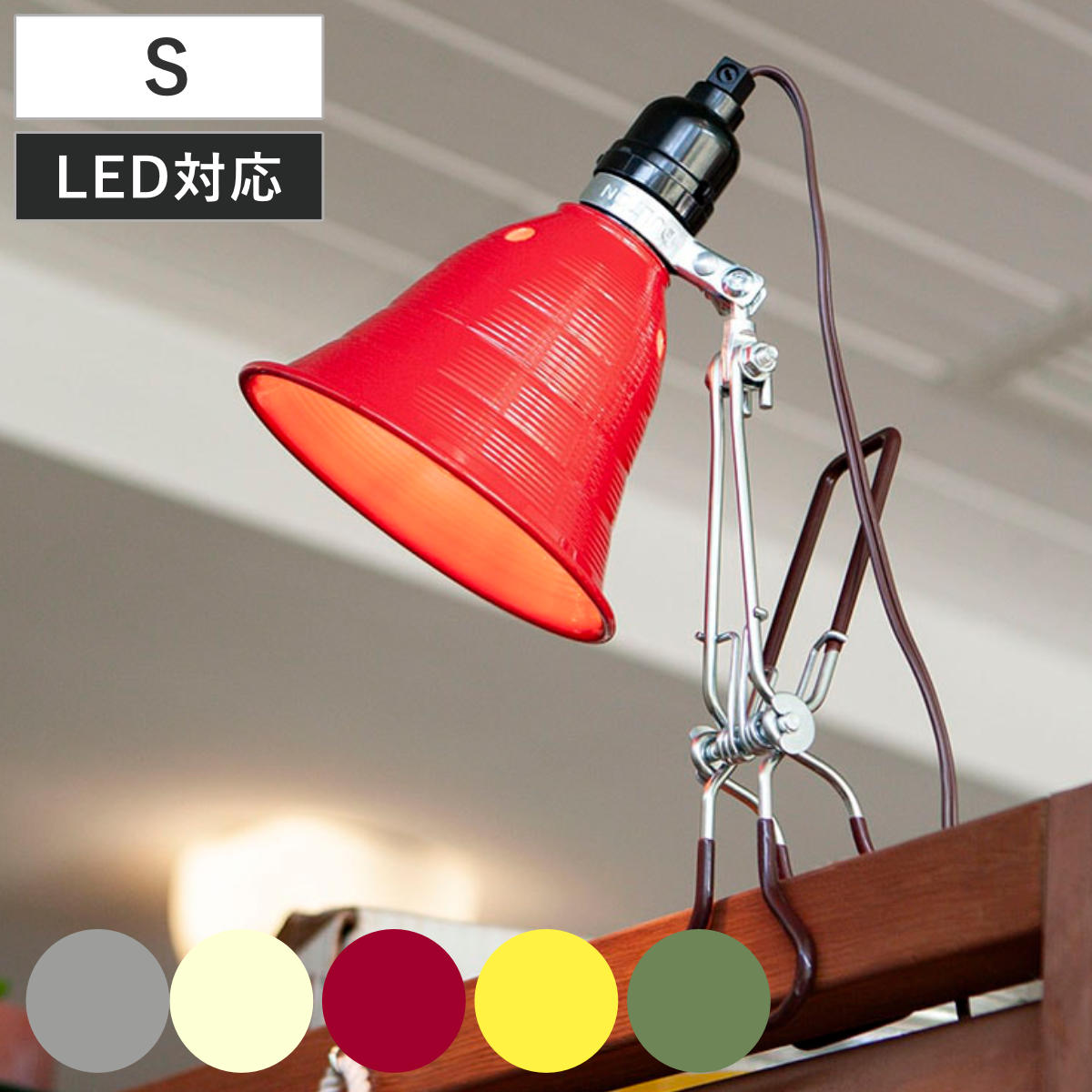 �_���g�� �N���b�v���C�g S ALUMINUM CLIP LAMP LED���C�g�Ή�