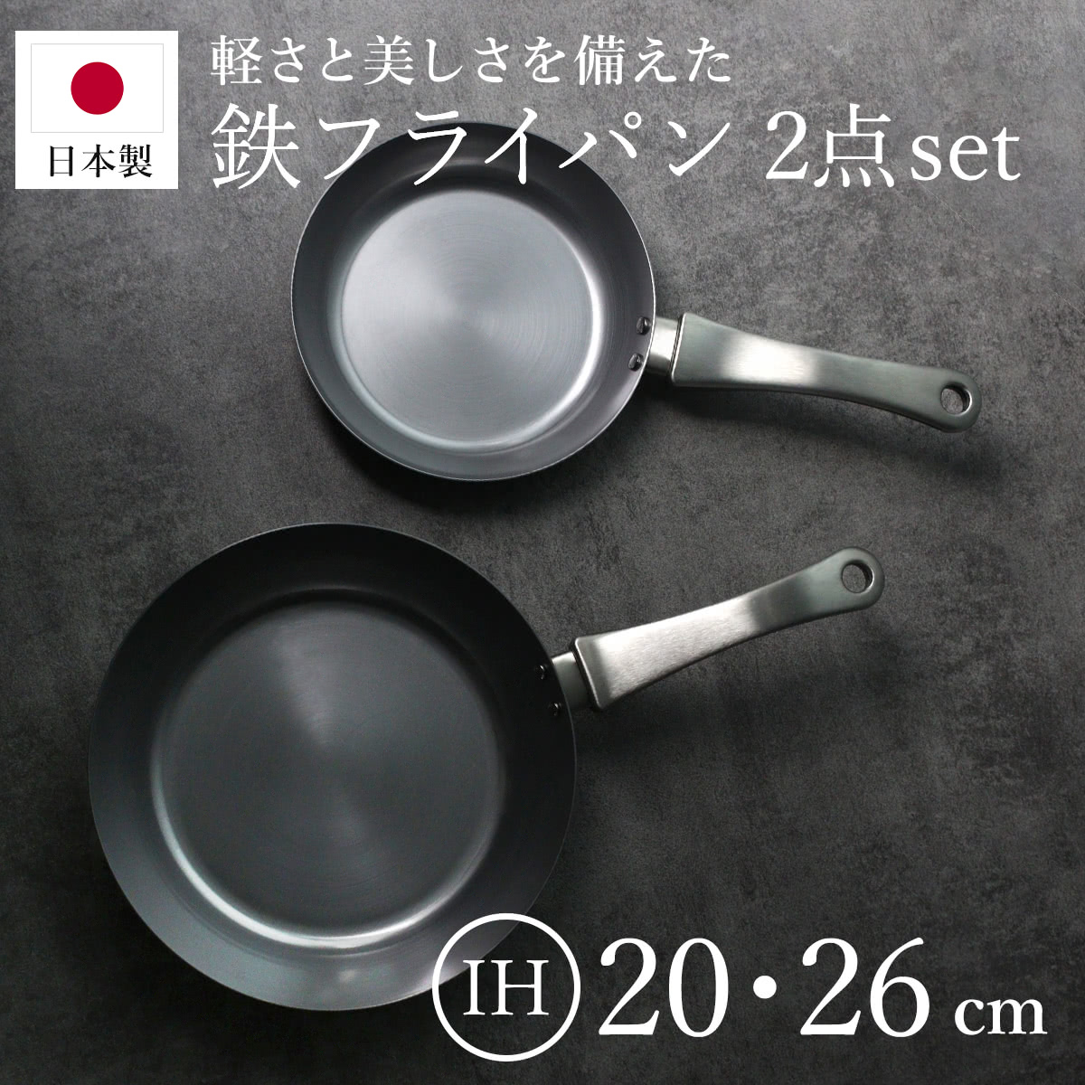 �S�t���C�p�� 2�_�Z�b�g 20cm 26cm IH�Ή� �uF.�v ���c�����~�ߋE��w ���{��